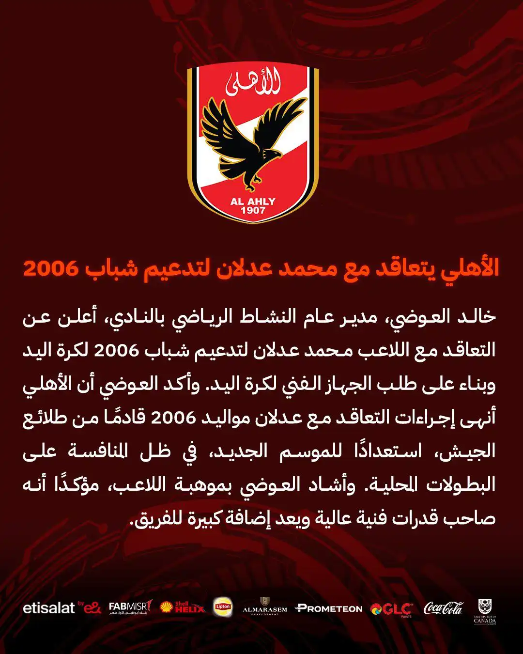 بيان تعاقد الأهلي مع محمد عدلان لاعب كرة اليد