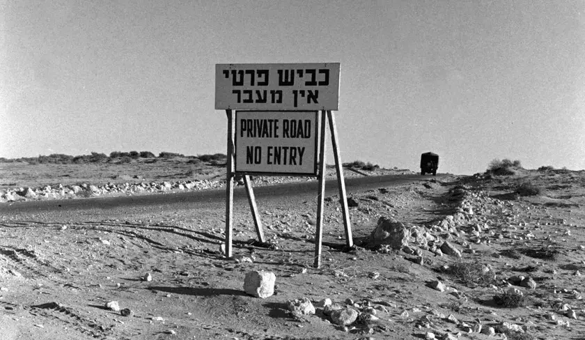 مركز الأبحاث النووية في النقب - 1960