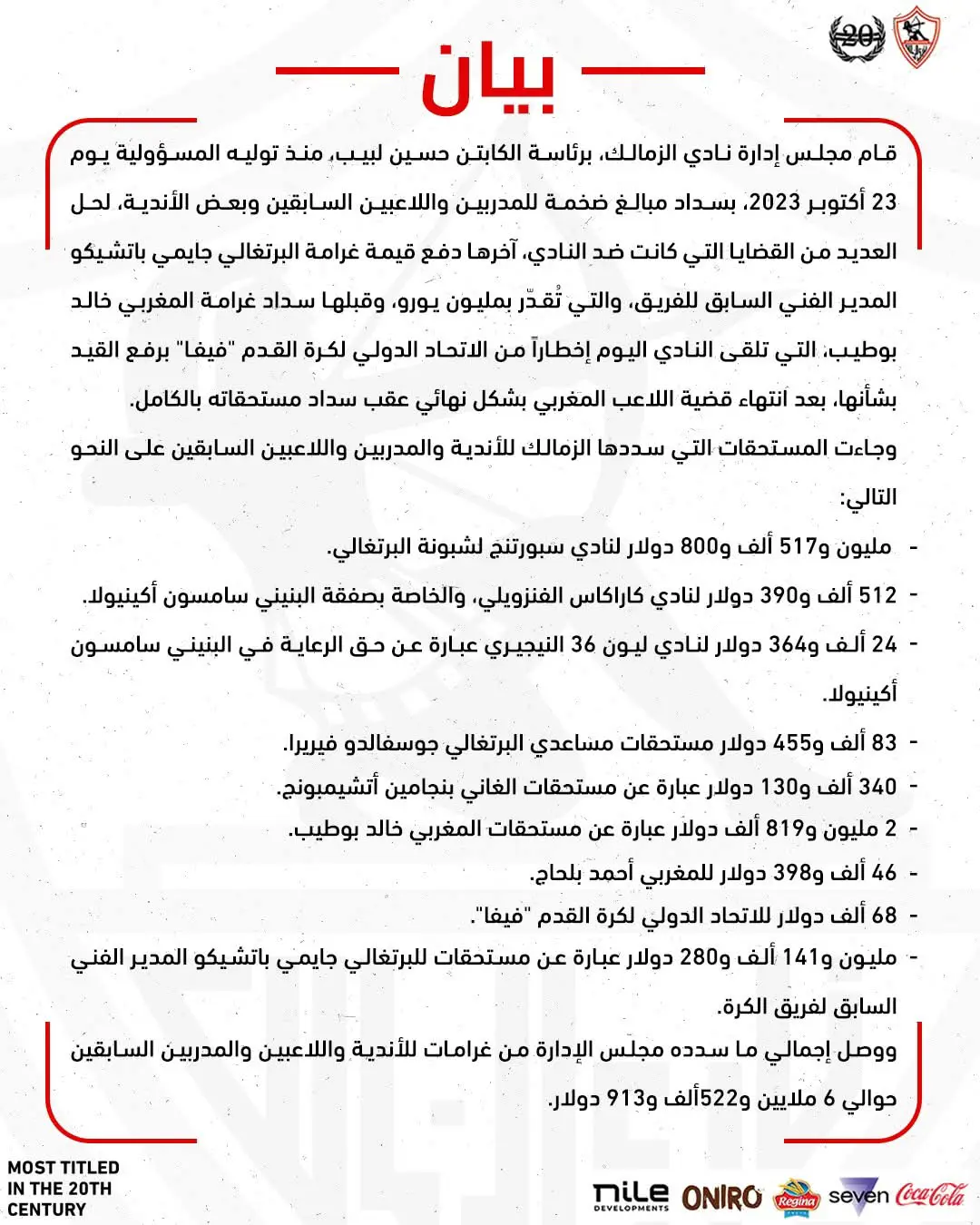 بيان الزمالك