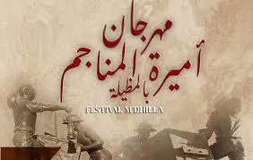 بوستر المهرجان 