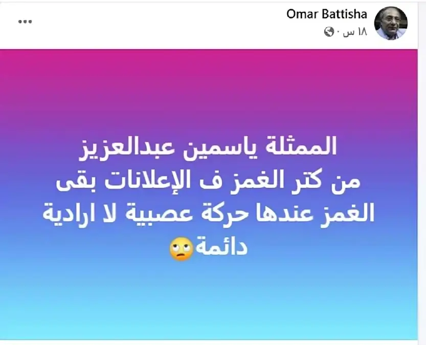 منشور عمر بطيشة