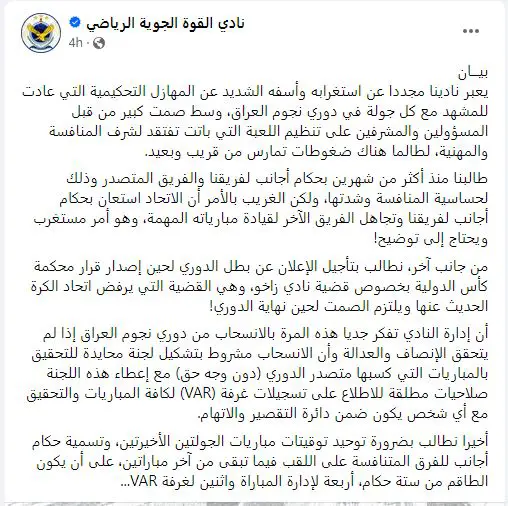 بيان نادي القوة الجوية