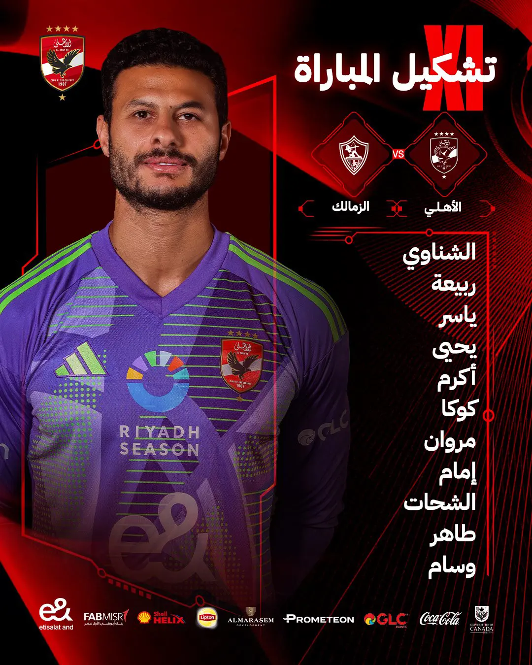 تشكيل الأهلي