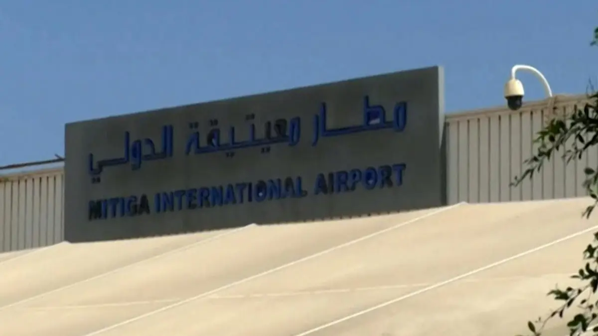 ليبيا.. توقف الملاحة في مطار معيتيقية بعد إعلان الجيش حظرا جويا فوق طرابلس