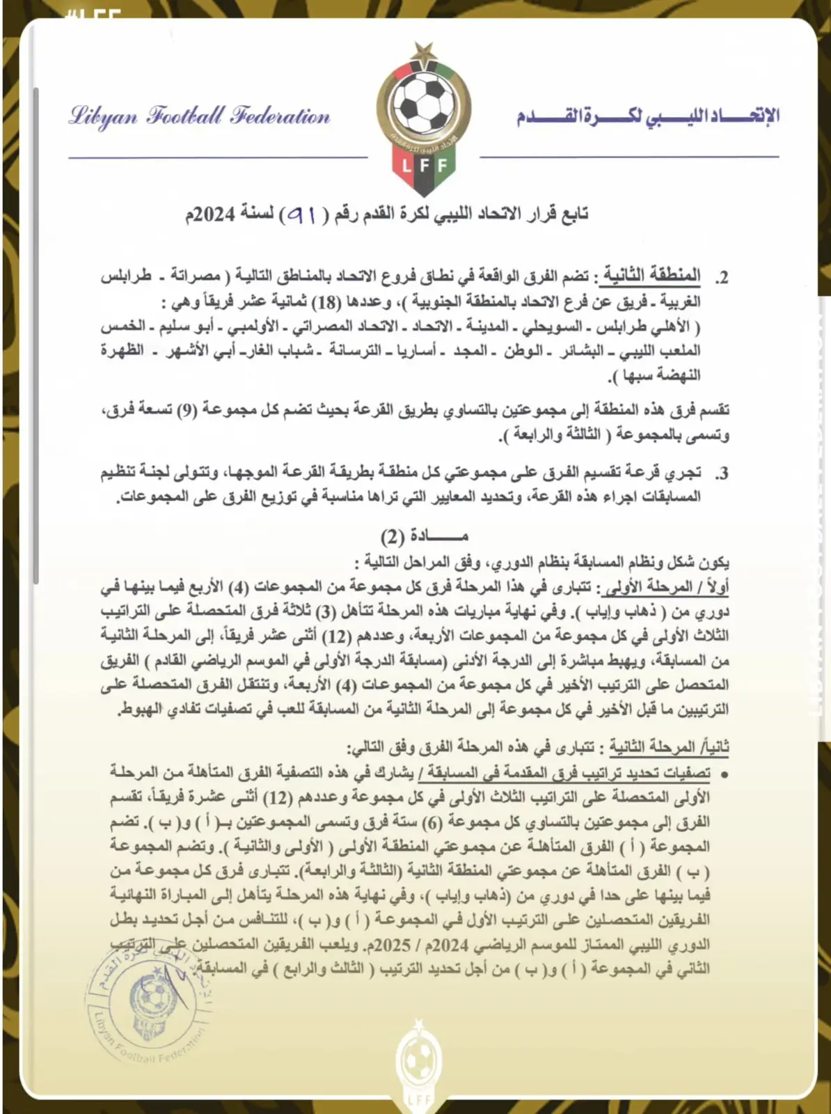 الدوري الليبي