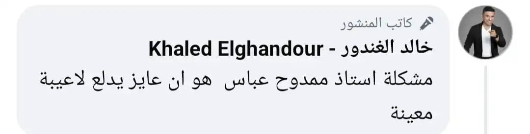 تعليق خالد الغندور