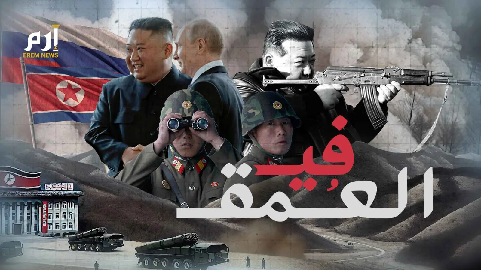 زعيم كوريا الشمالية