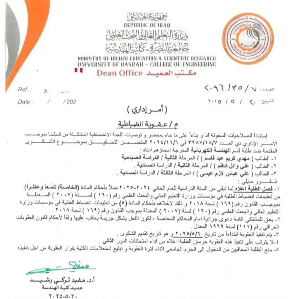 نص قرار فصل الطلاب الثلاثة