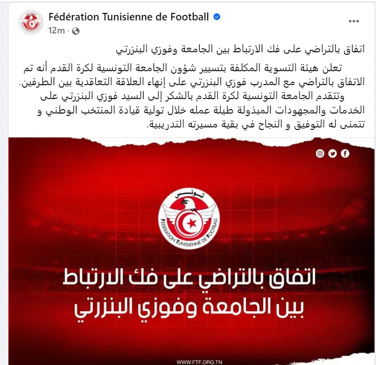 بيان اتحاد الكرة التونسي