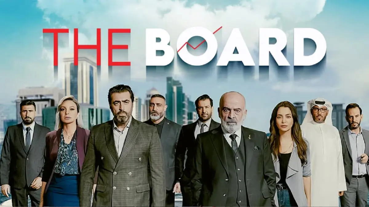 "The Board".. استثمار ناجح في الدراما الاقتصادية