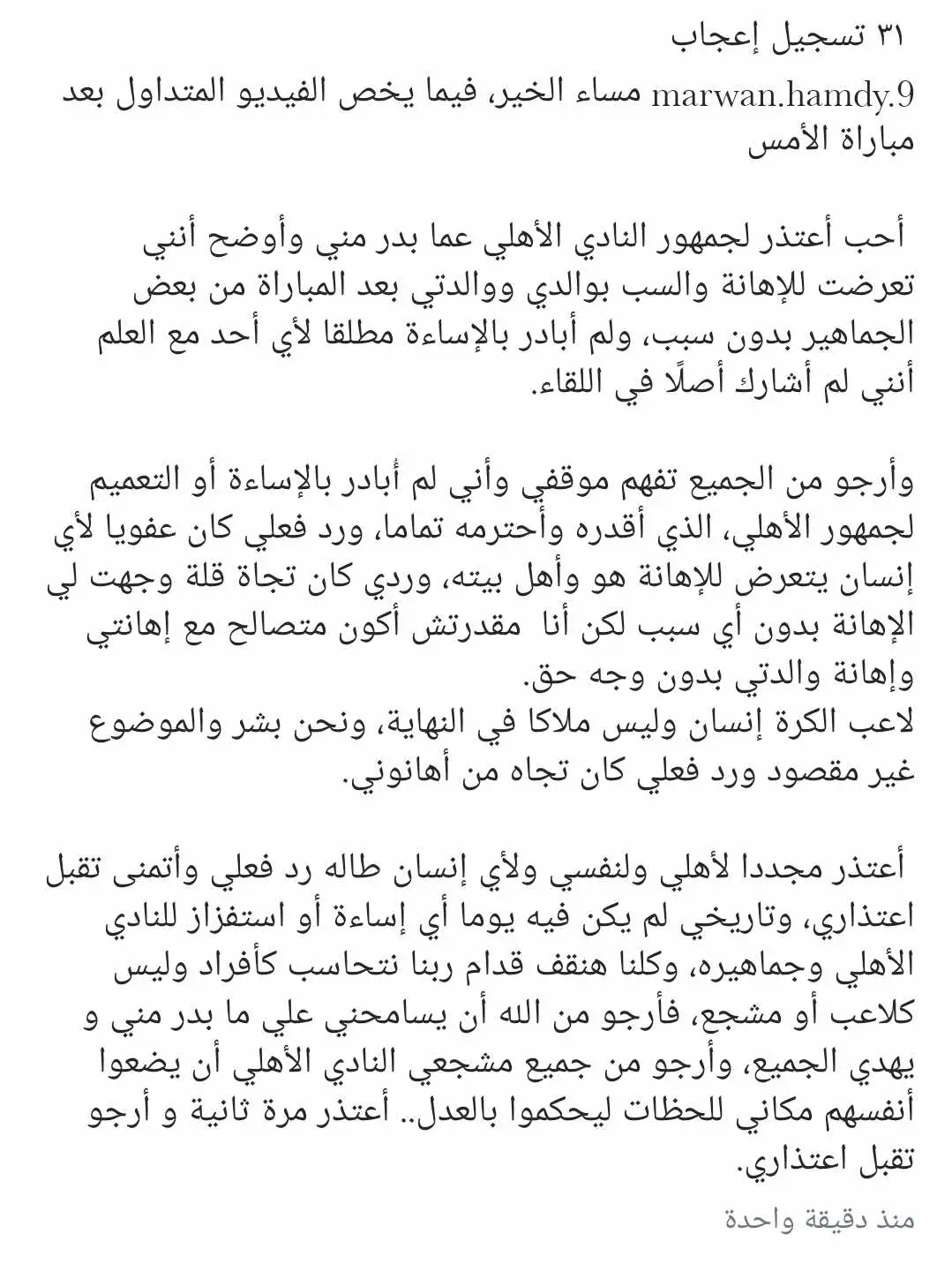 بيان مروان حمدي
