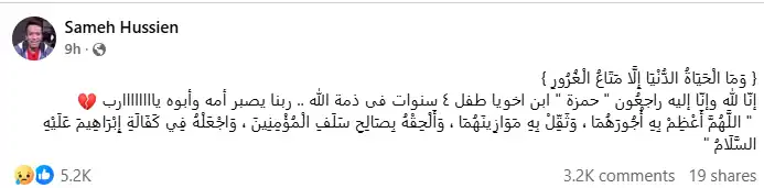 منشور سامح حسين 