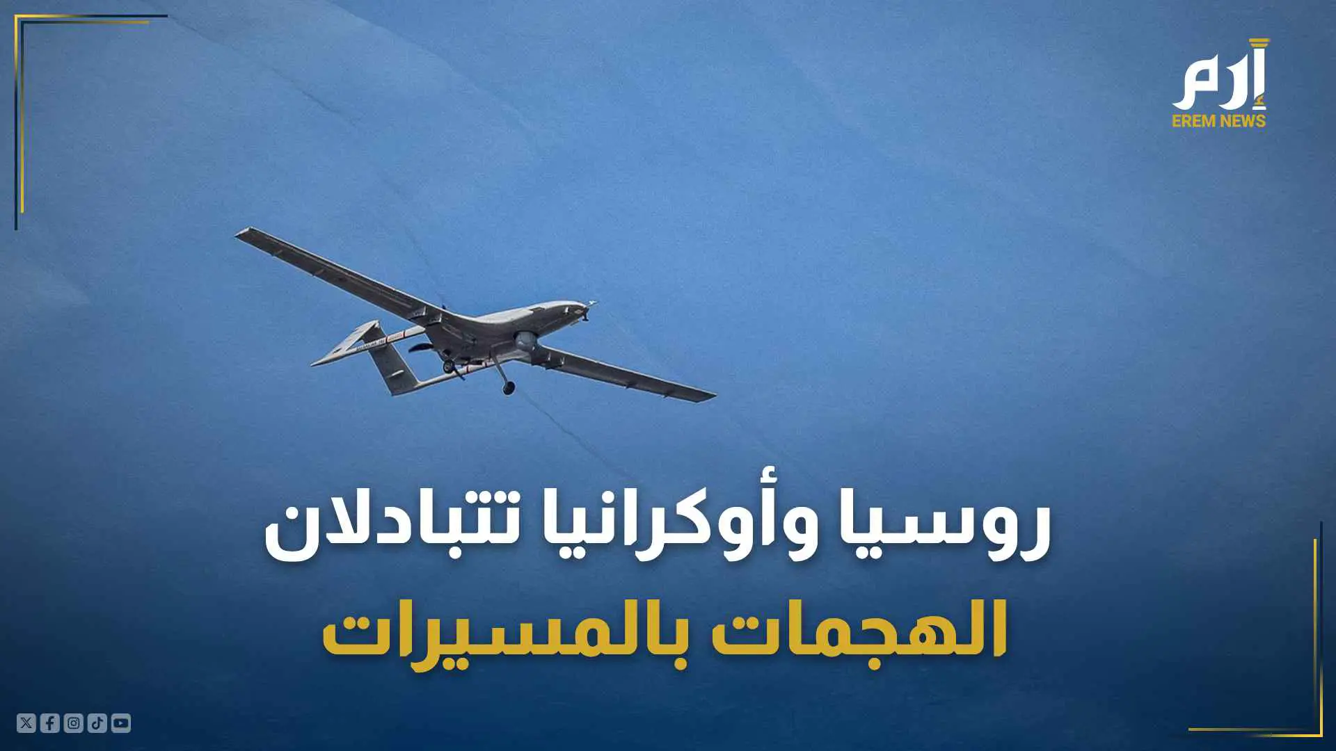 طائرة بدون طيار
