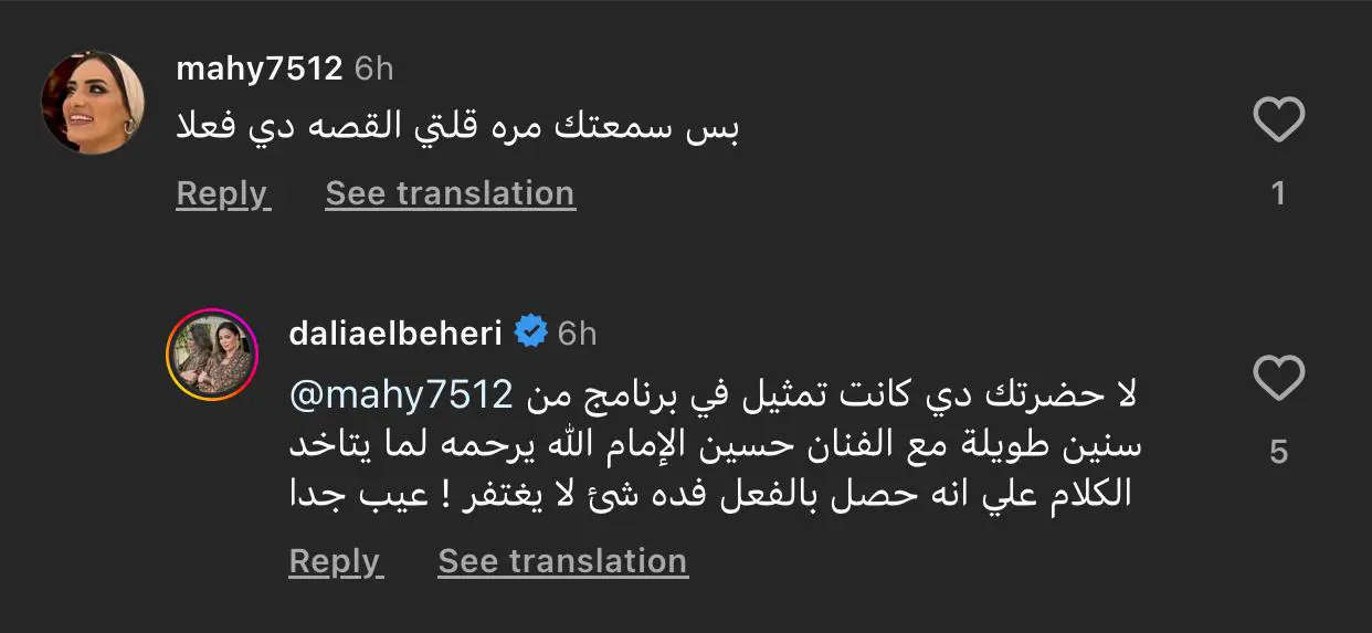 منشور رد الفنانة داليا البحيري
