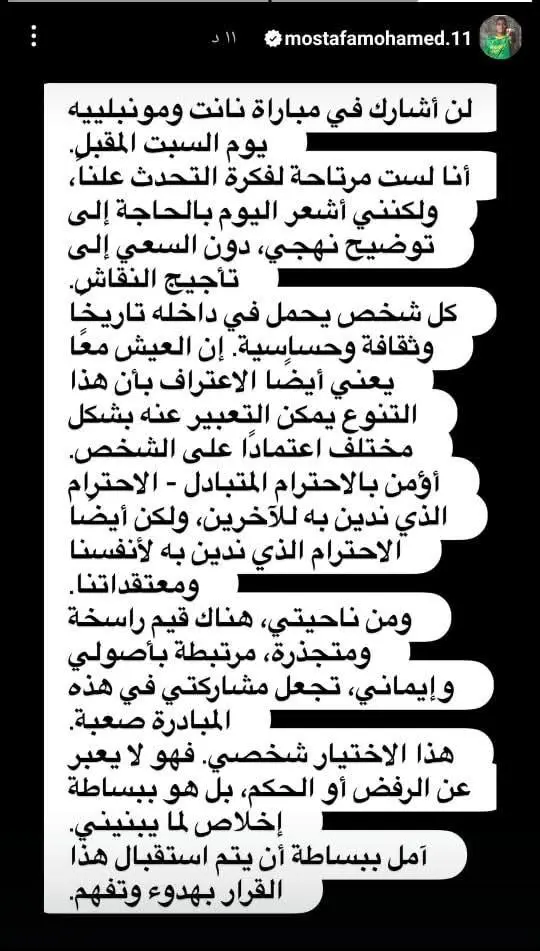 بيان مصطفى محمد
