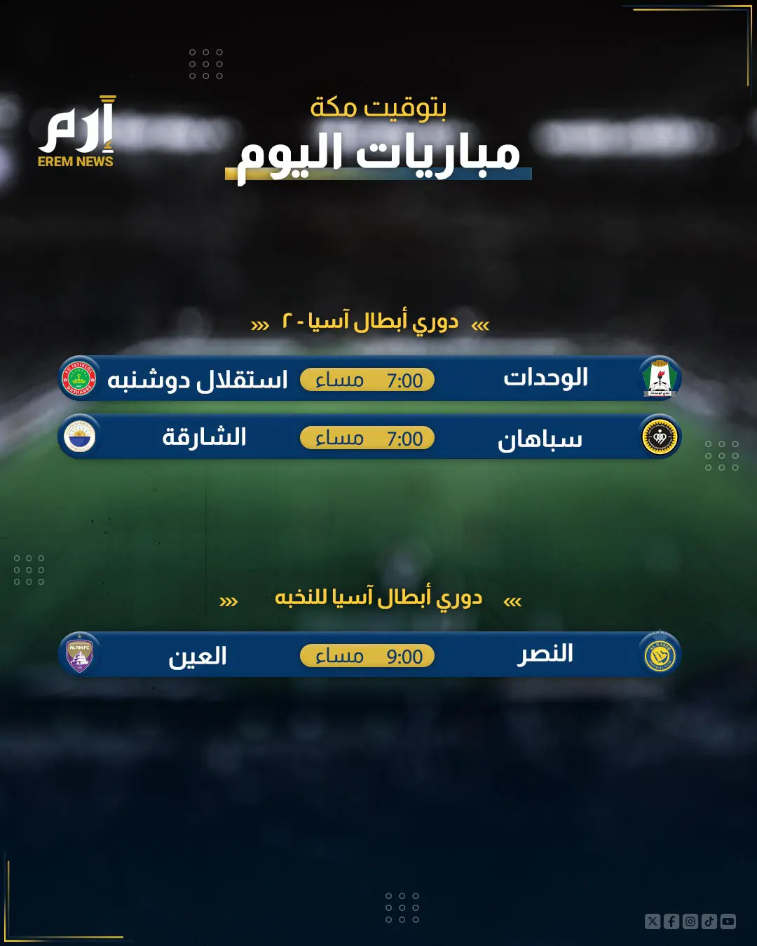 مباريات اليوم