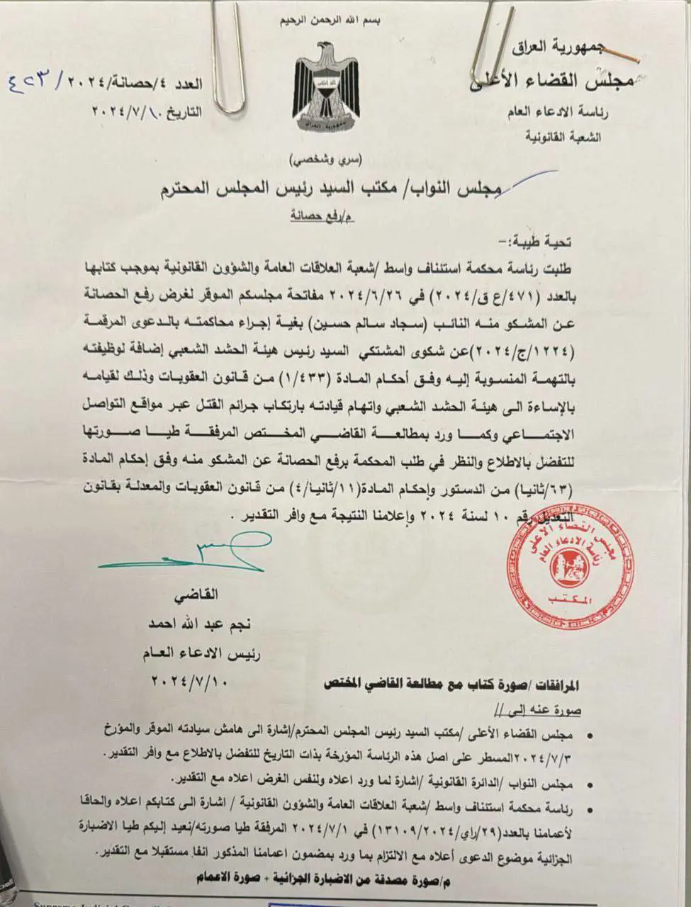 الوثيقة