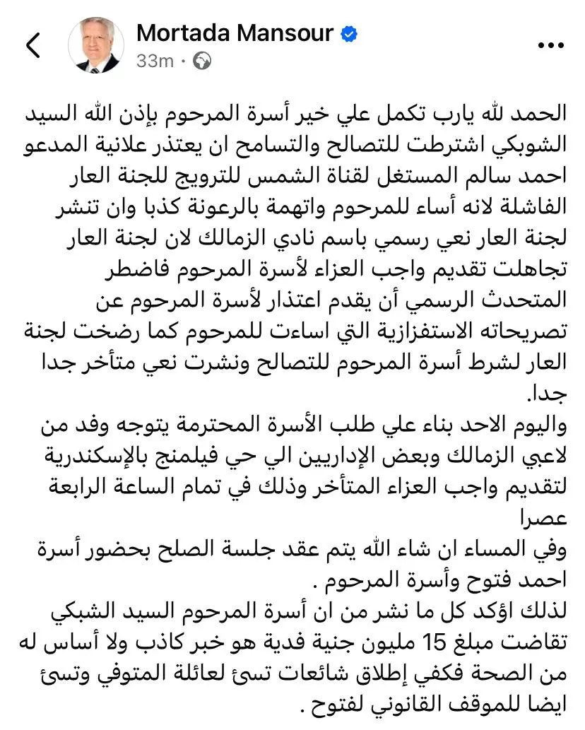 تدوينة مرتضى منصور رئيس الزمالك السابق