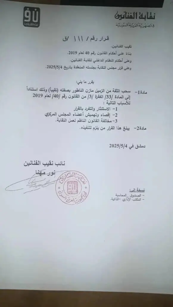 كتاب سحب الثقة
