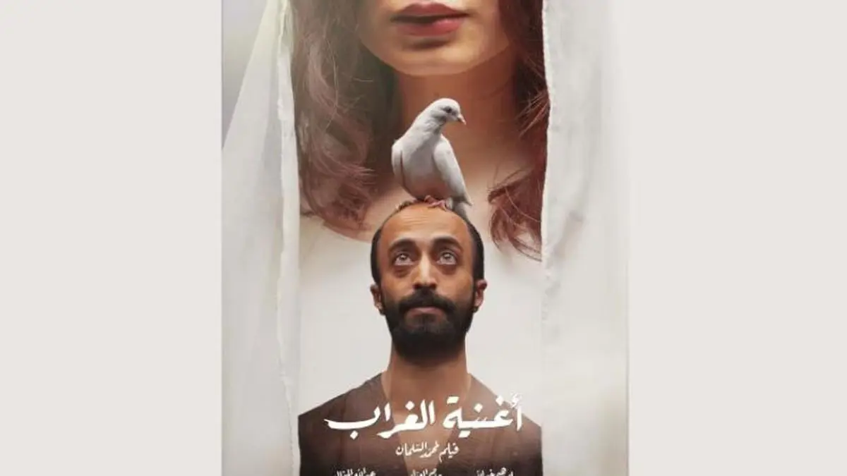 السعودية ترشح "أغنية الغراب" للمنافسة على أوسكار أفضل فيلم دولي
