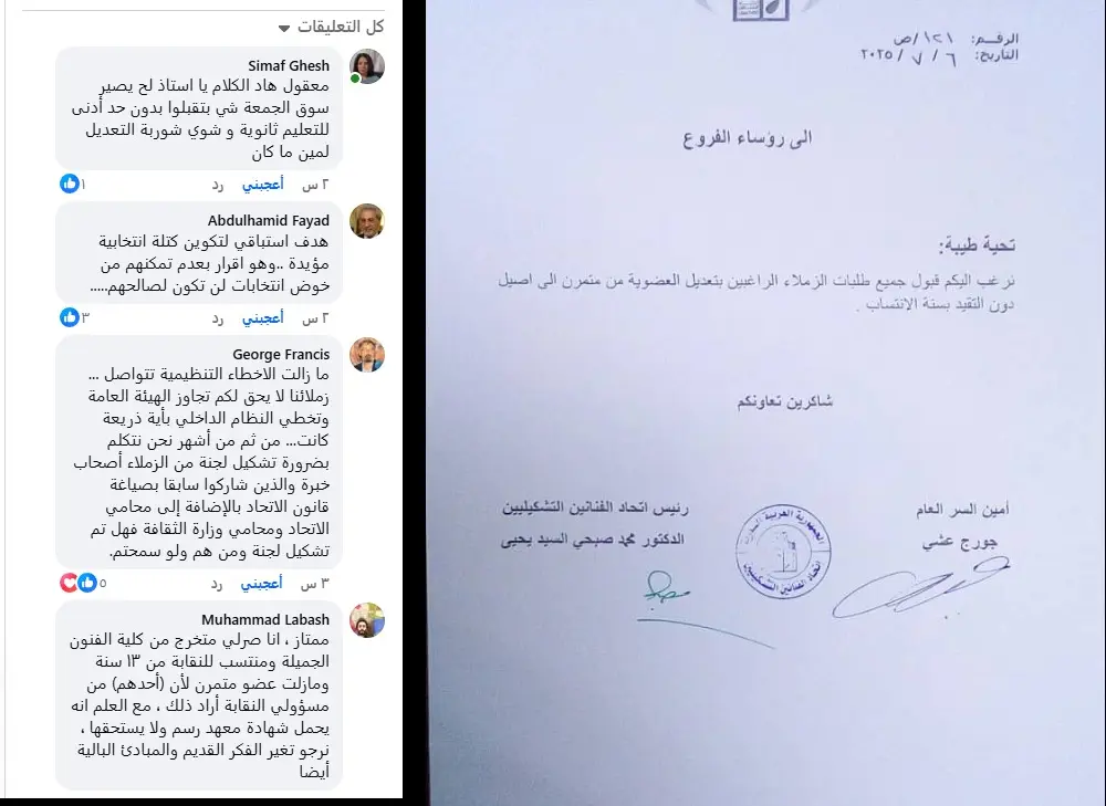 تعليقات الفنانين