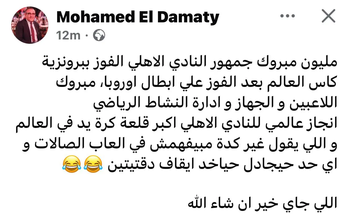 الدماطي