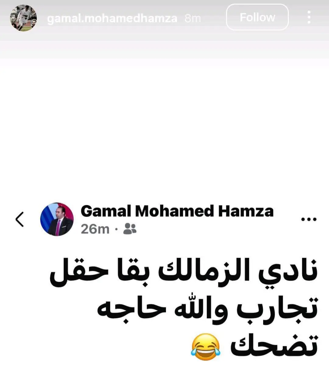 جمال حمزة