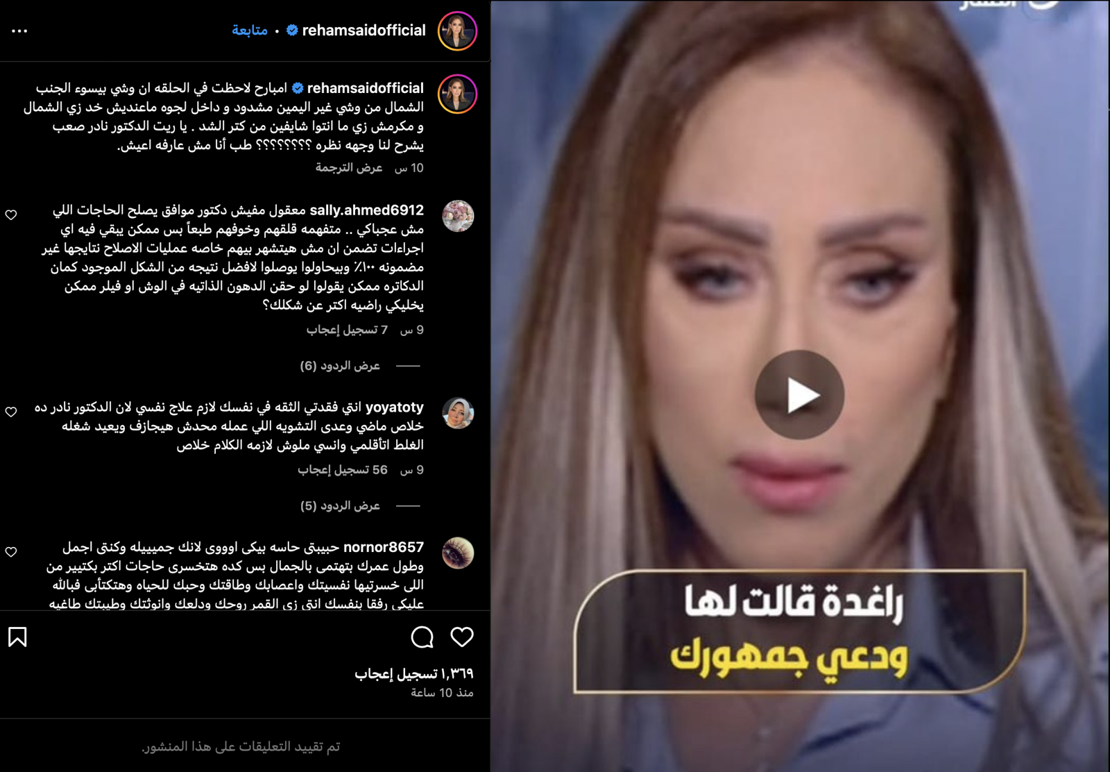 منشور ريهام سعيد