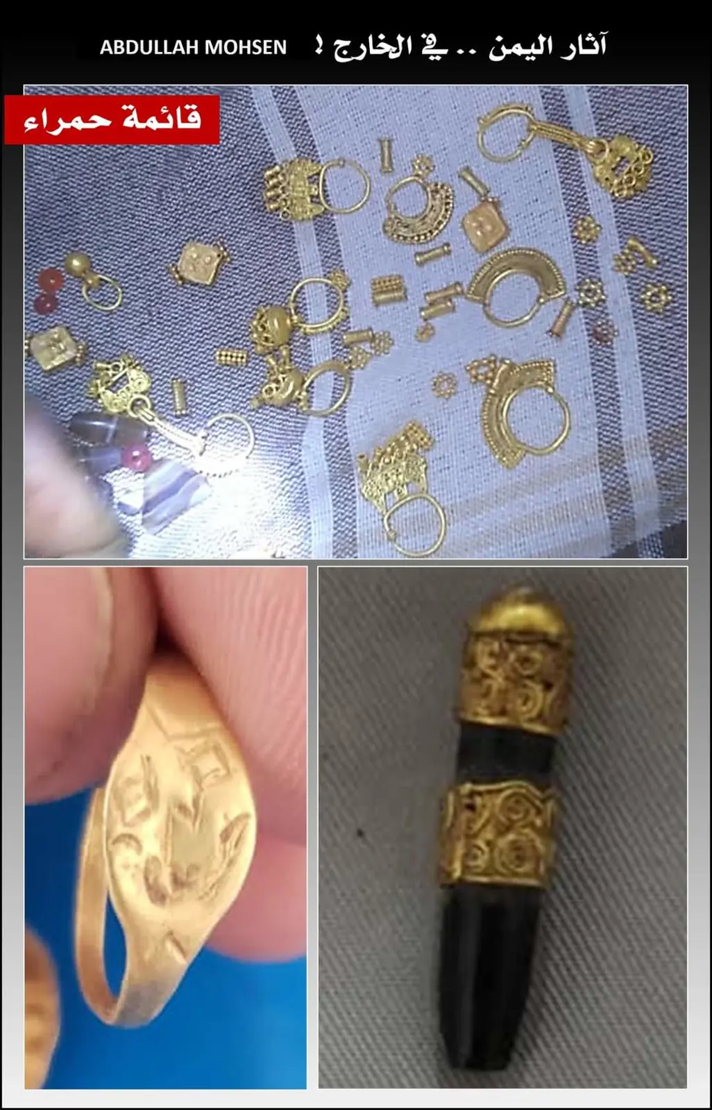 بعض الحلي المهربة