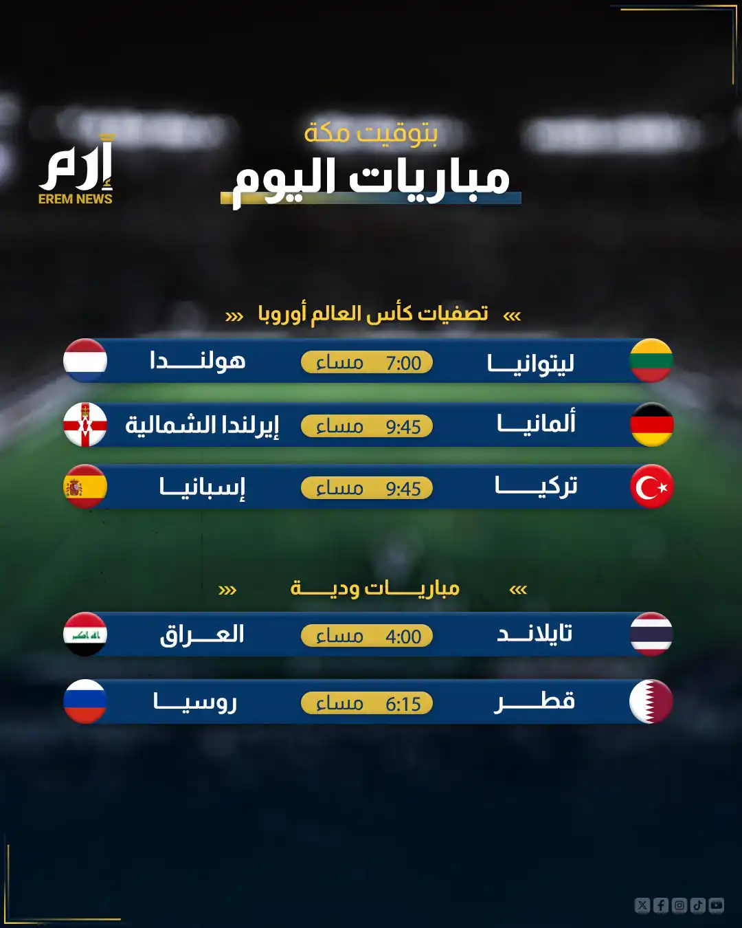 مباريات اليوم