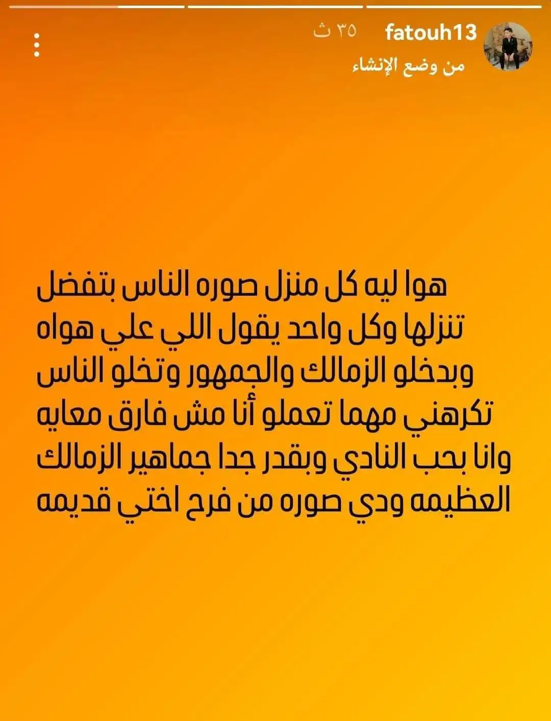 رد أحمد فتوح لاعب الزمالك على الانتقادات