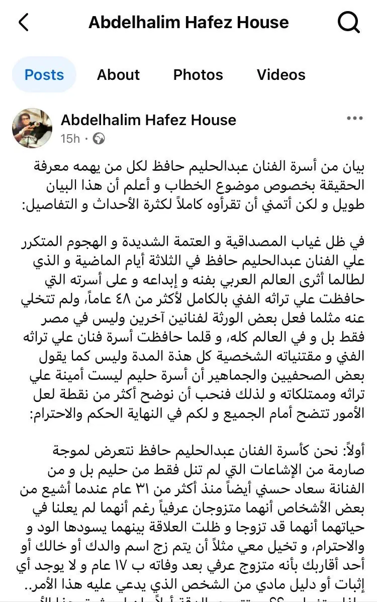 بيان أسرة عبد الحليم حافظ