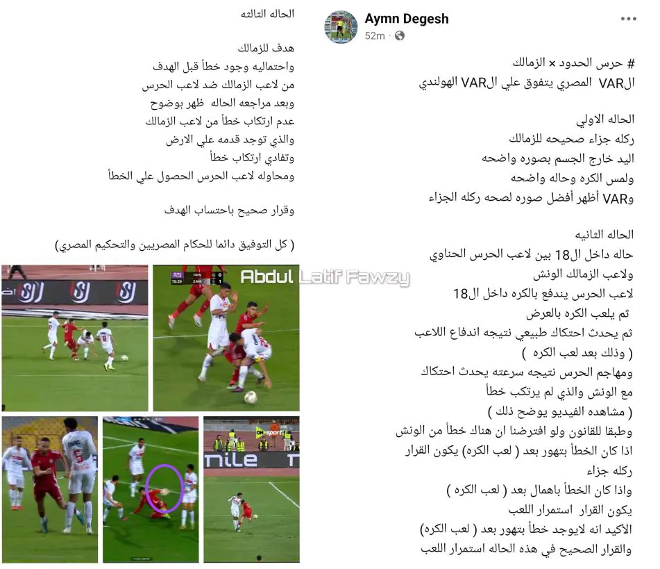 منشور الحكم السابق أيمن ديش