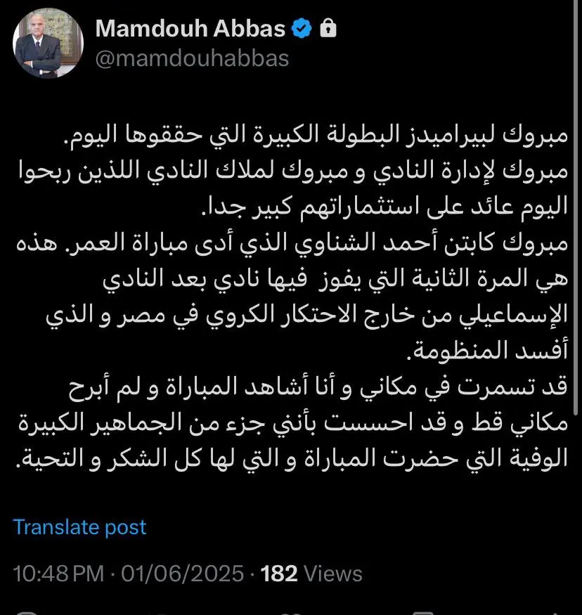 تغريدة ممدوح عباس