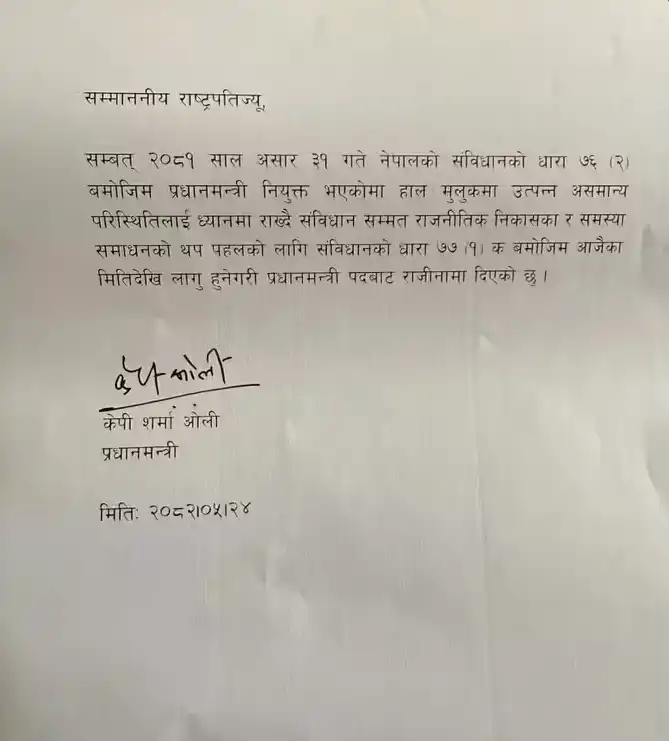 استقالة رئيس الوزراء النيبالي