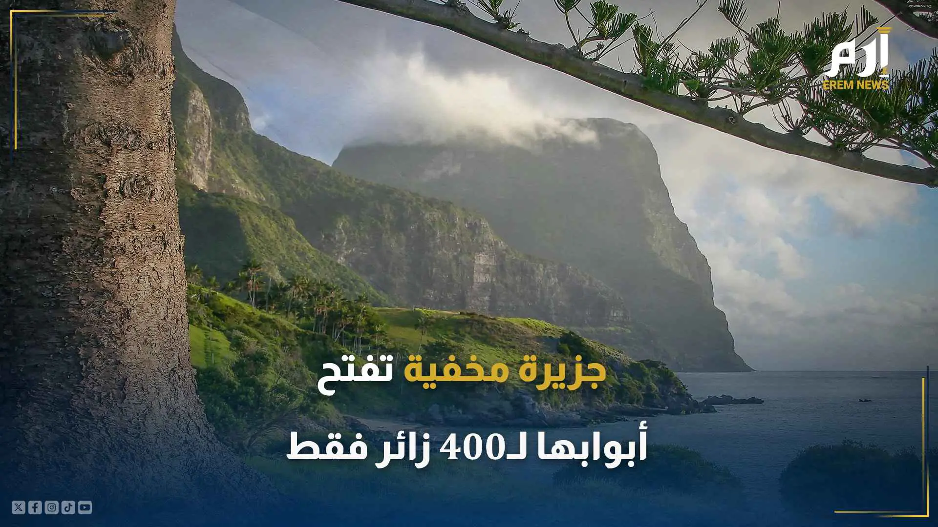 جزيرة لورد هاو