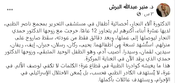 منشور للدكتور منير البرش