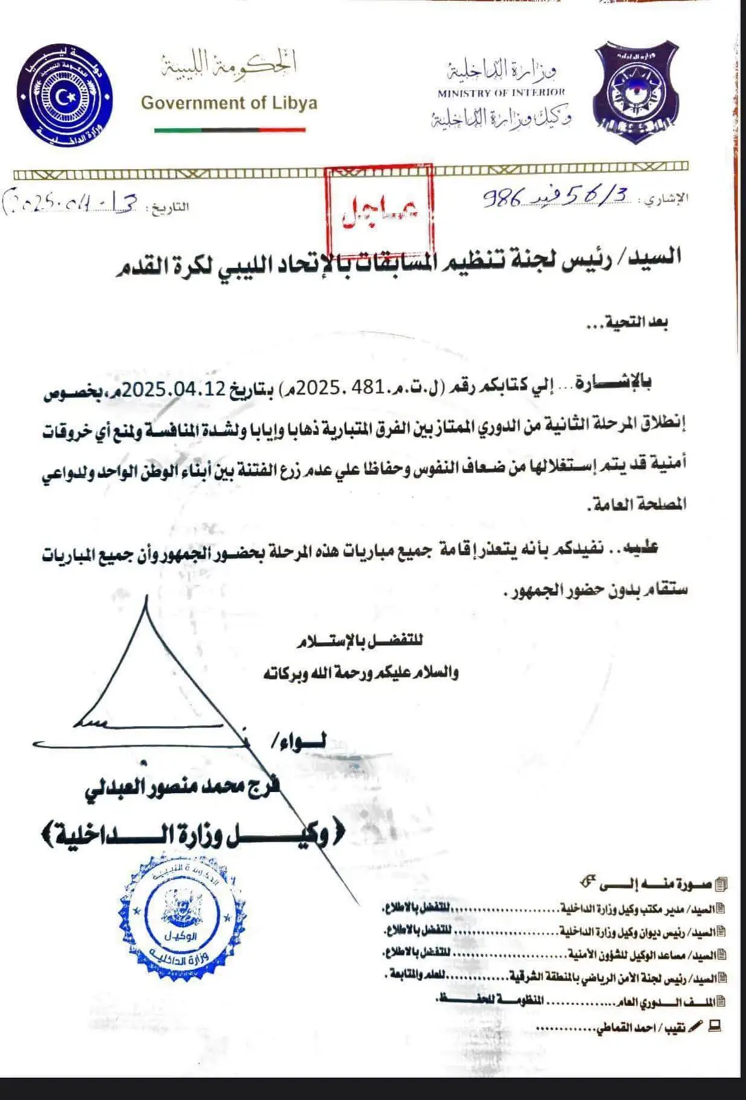 قرار من السلطات بشأن مباريات مرحلة التتويج