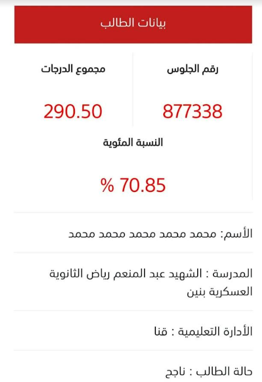 بطاقة بيانات الطالب