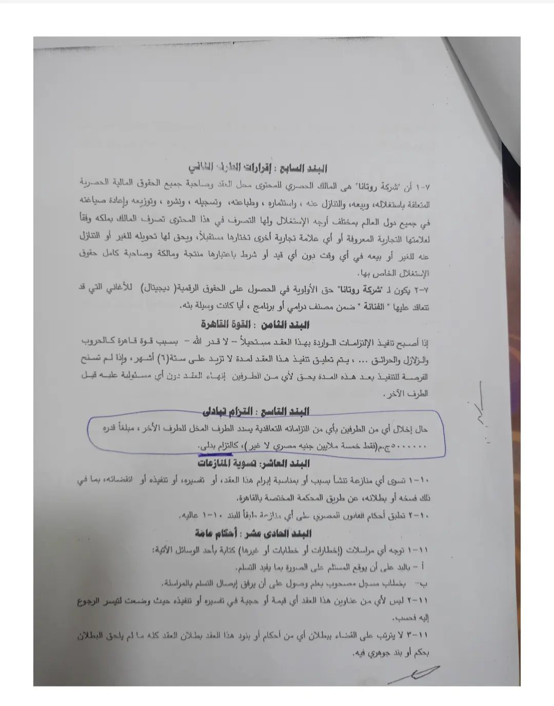 عقد شيرين مع شركة روتانا