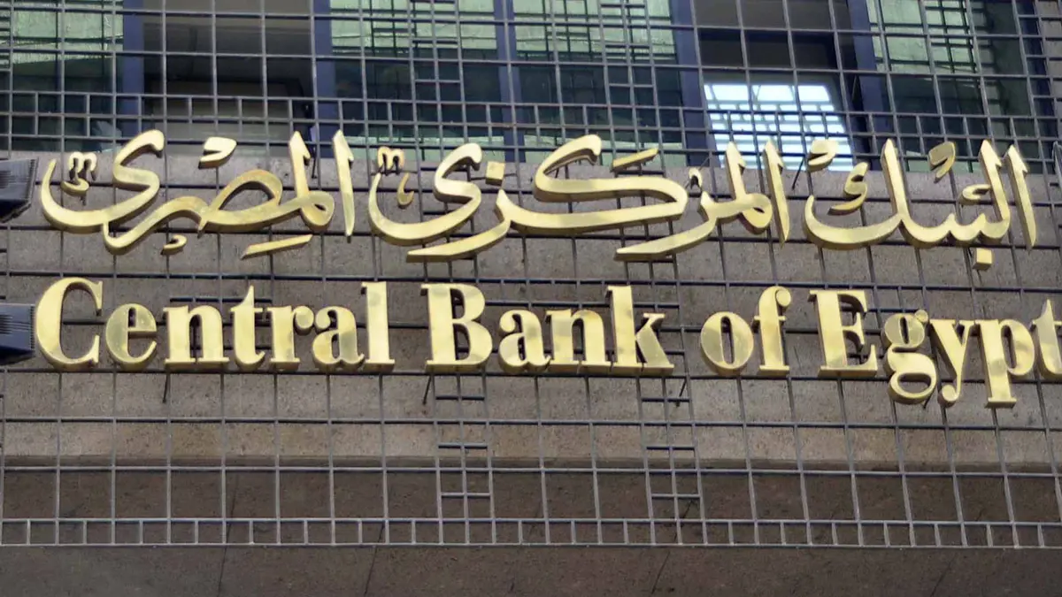 مصر.. ارتفاع احتياطي النقد الأجنبي لـ 45.4 مليار دولار