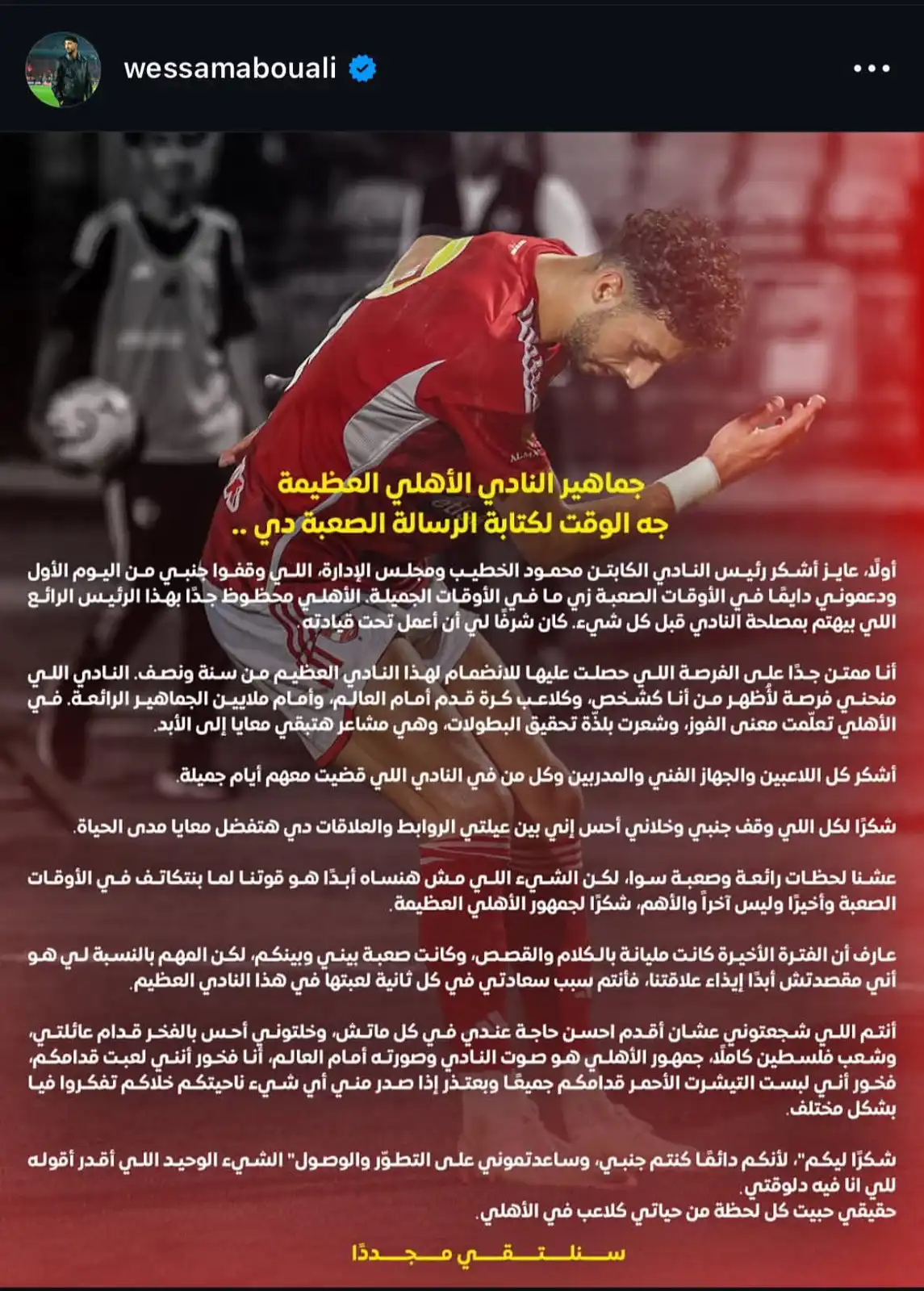 رسالة وسام أبو علي
