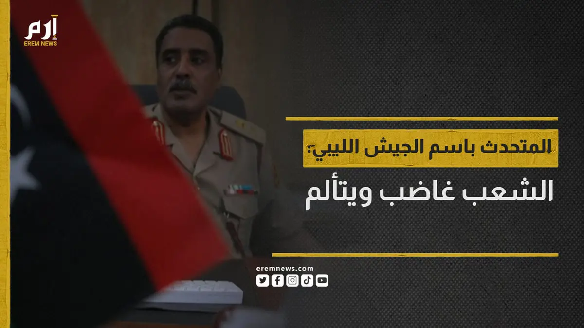 الجيش الليبي يعلق على مظاهرات أهالي مدينة درنة
