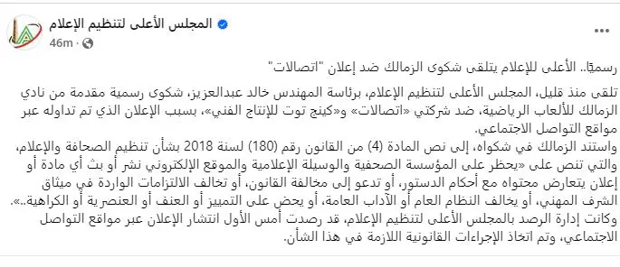 شكوى الزمالك
