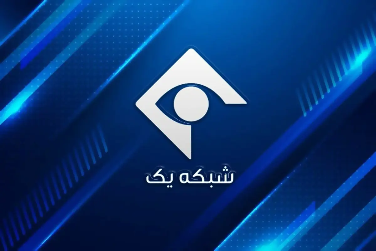 مفاجأة مرتقبة الليلة.. التلفزيون الإيراني: حدث سيذكره العالم لقرون