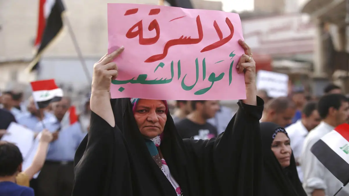 في ظل حراك عالمي.. هل يتمكن العراق من استعادة أمواله المنهوبة؟