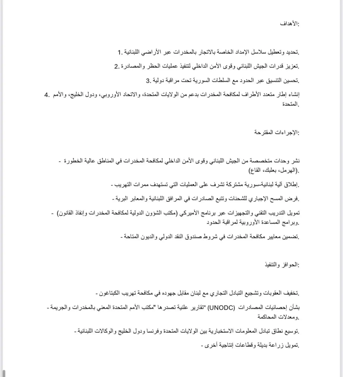 الوثيقة