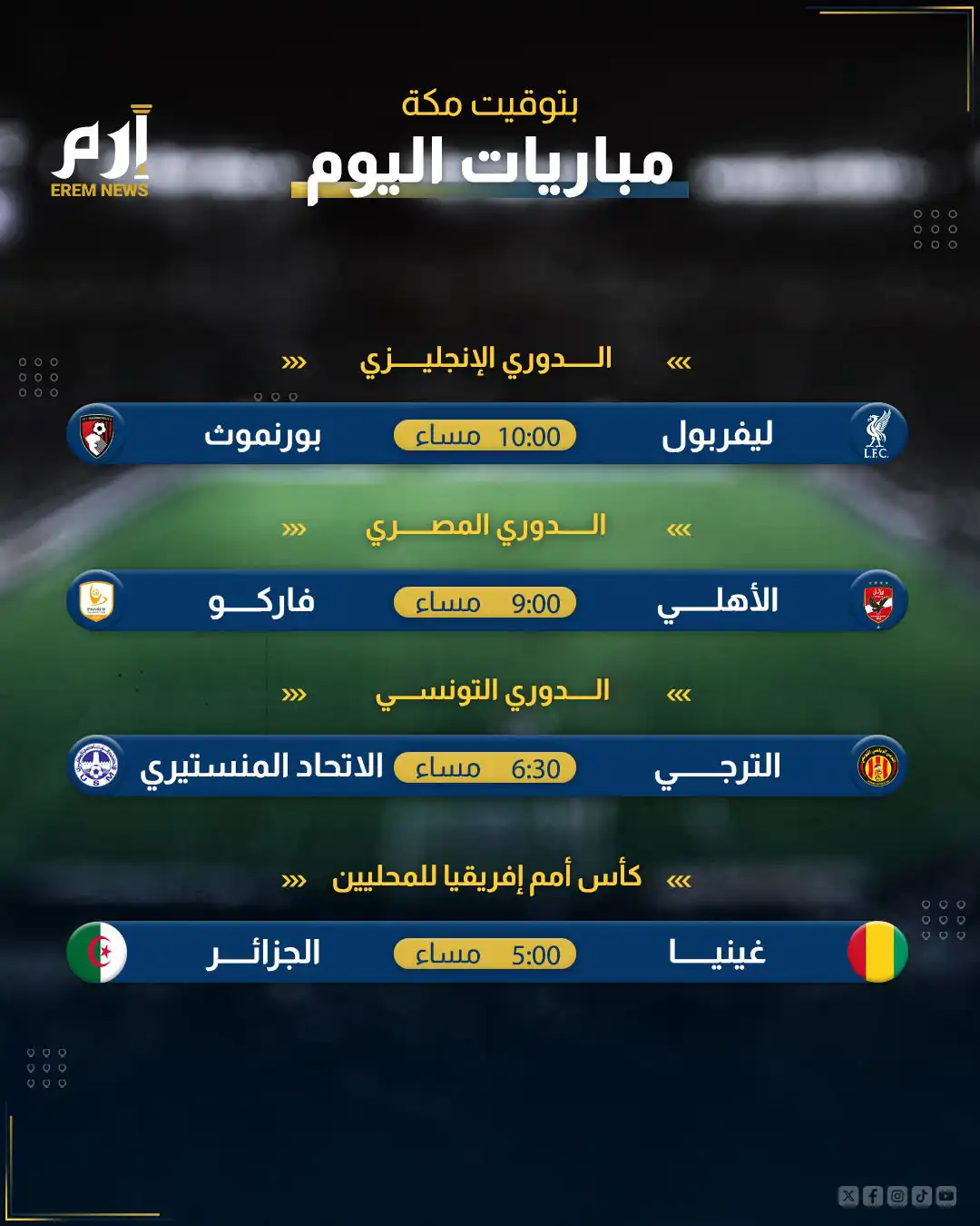 مباريات اليوم