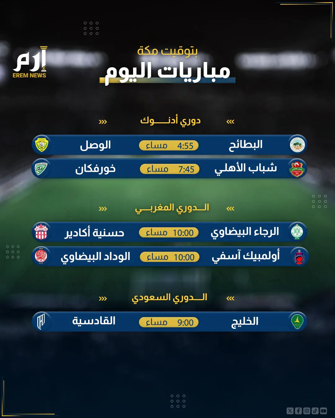 مباريات اليوم