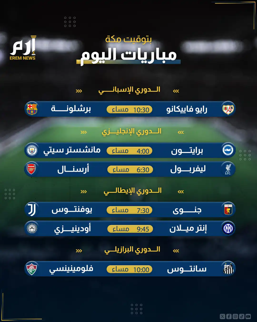 مباريات اليوم